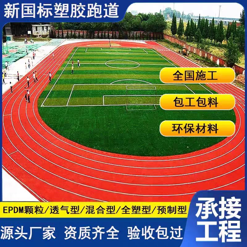 大兴安岭地区塑胶篮球场硅PU - 厂家
